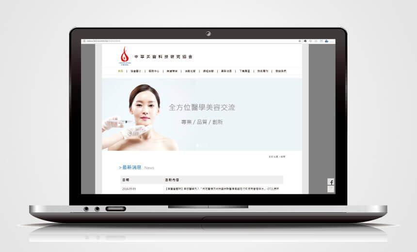 中華美容科技研究協會 網站設計, RWD, SEO